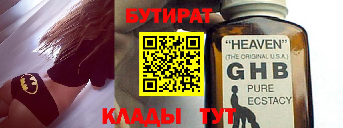Бутират оксибутират  Вход с VPN  БУТИРАТ  Верхняя Салда 